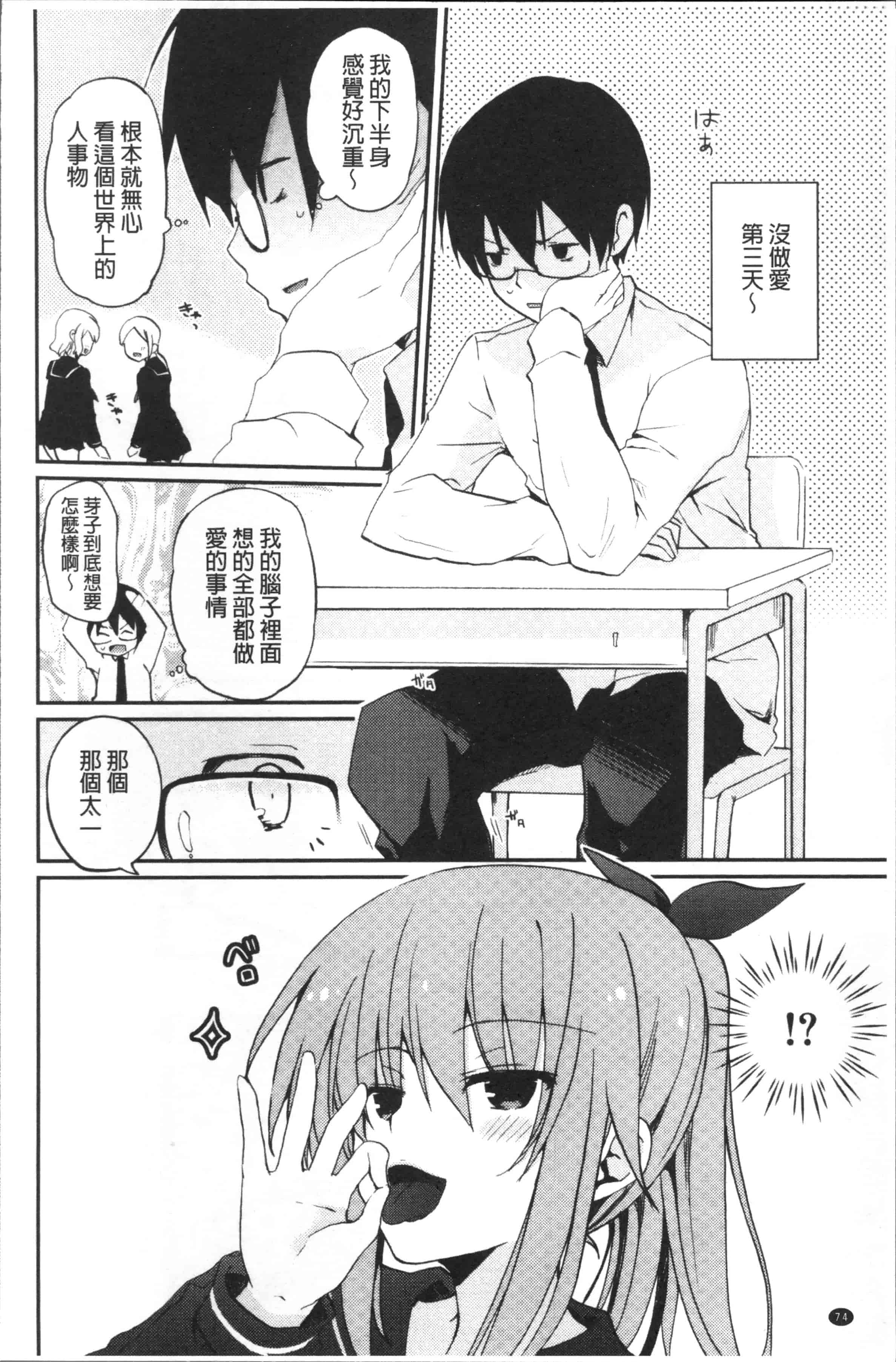 汉化版-[水島空彥] ちゅうに彼女。[4K[S版]掃圖組]_第4集