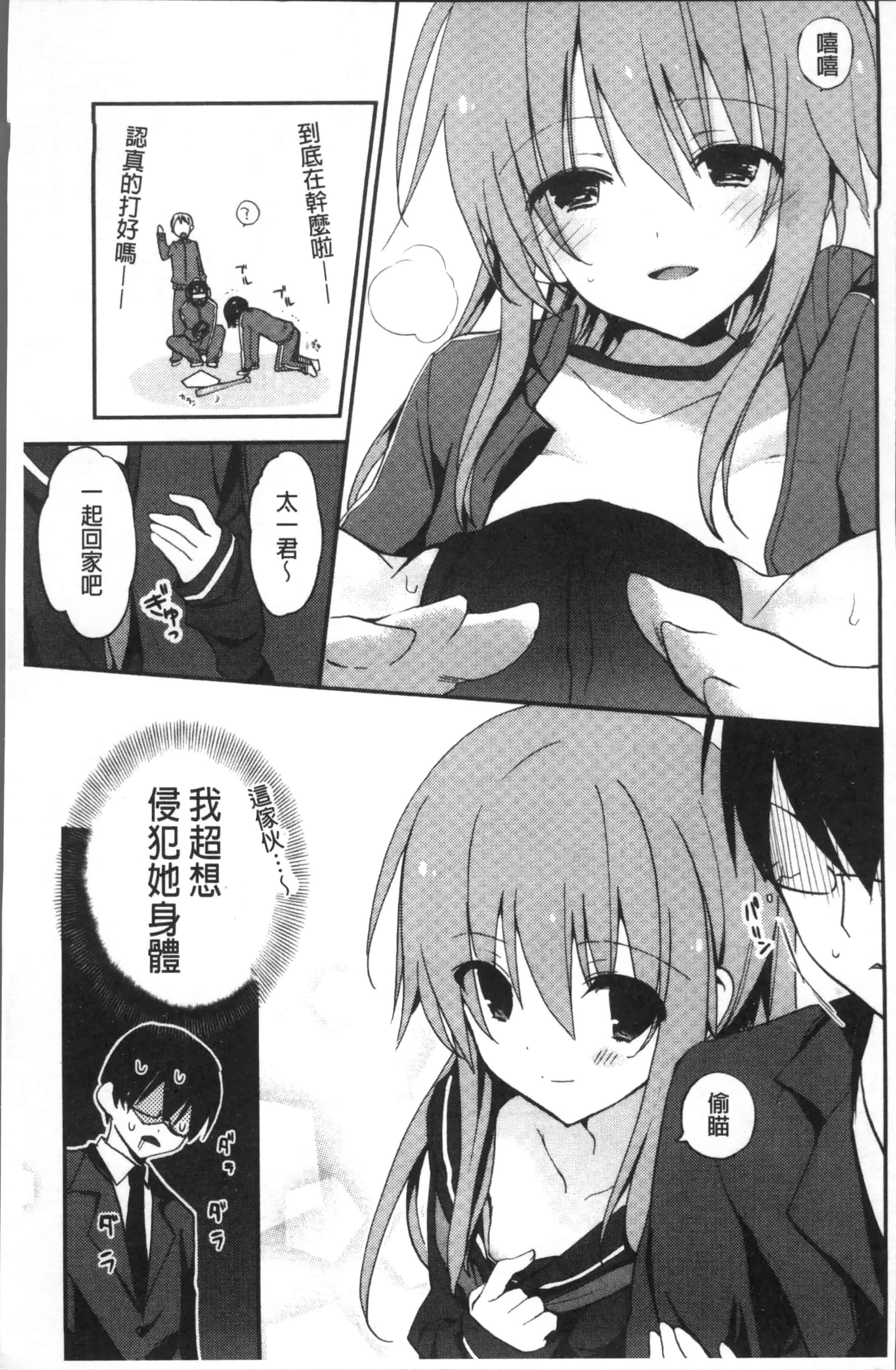 汉化版-[水島空彥] ちゅうに彼女。[4K[S版]掃圖組]_第4集