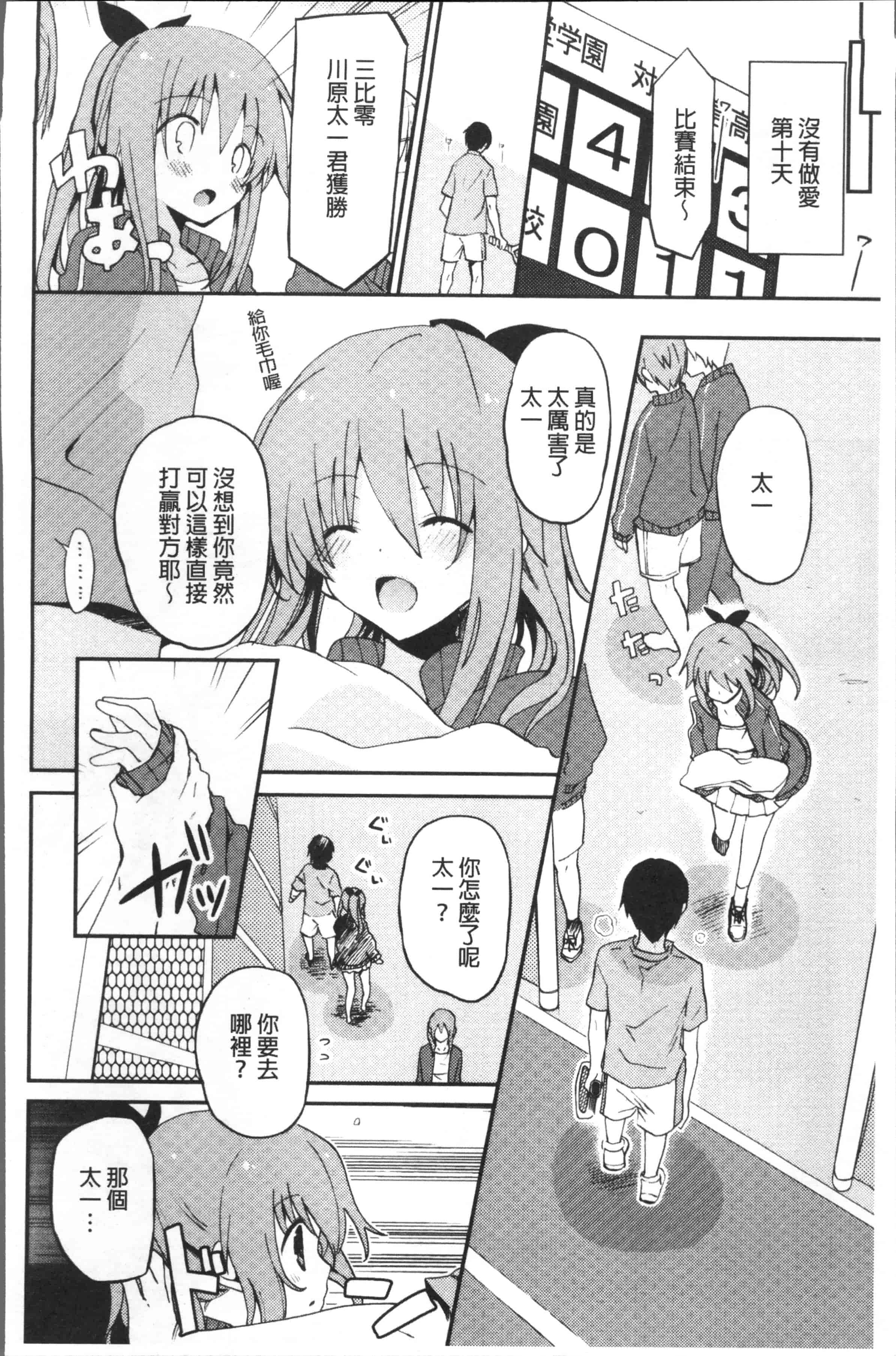 汉化版-[水島空彥] ちゅうに彼女。[4K[S版]掃圖組]_第4集