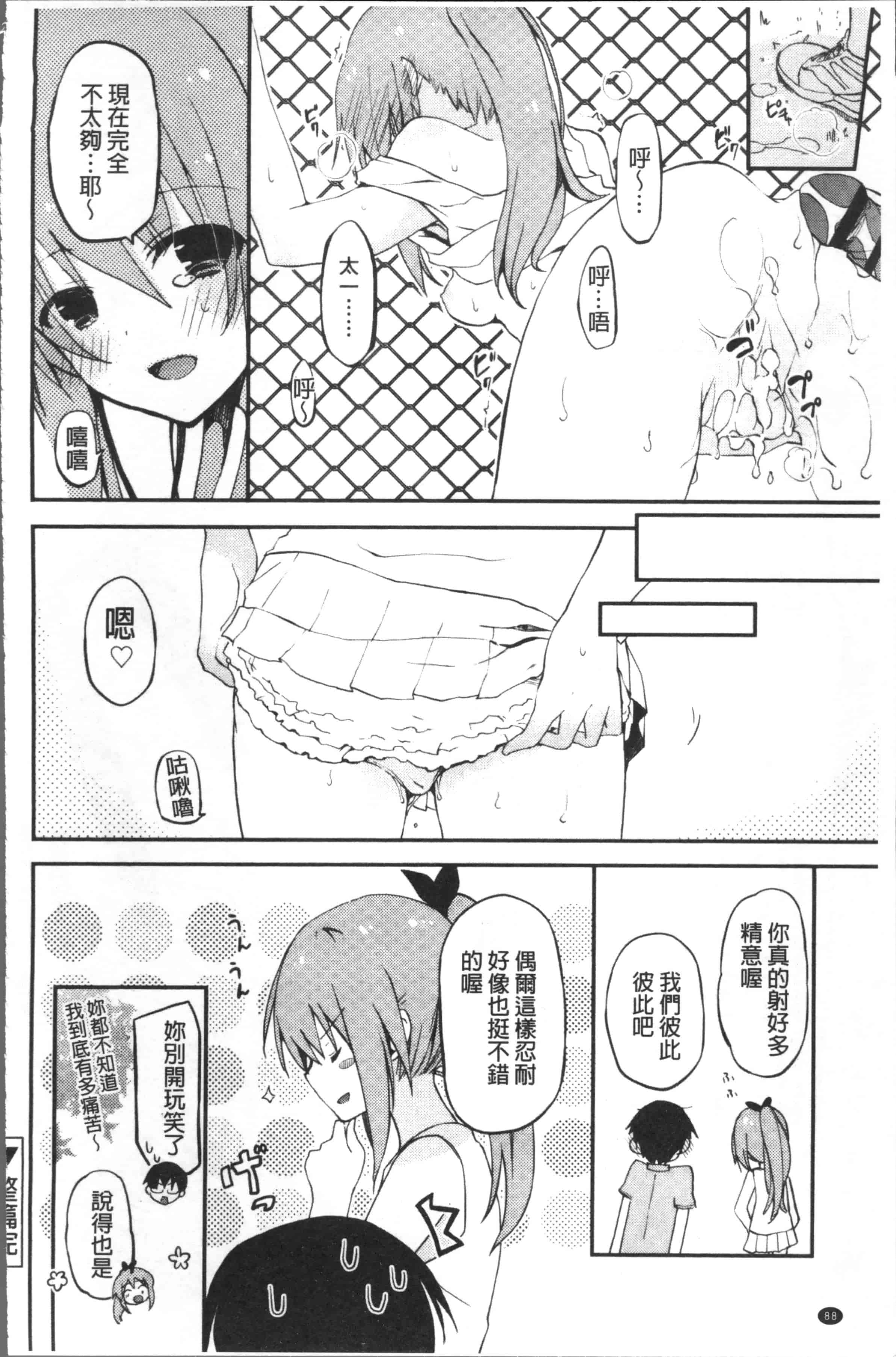 汉化版-[水島空彥] ちゅうに彼女。[4K[S版]掃圖組]_第4集