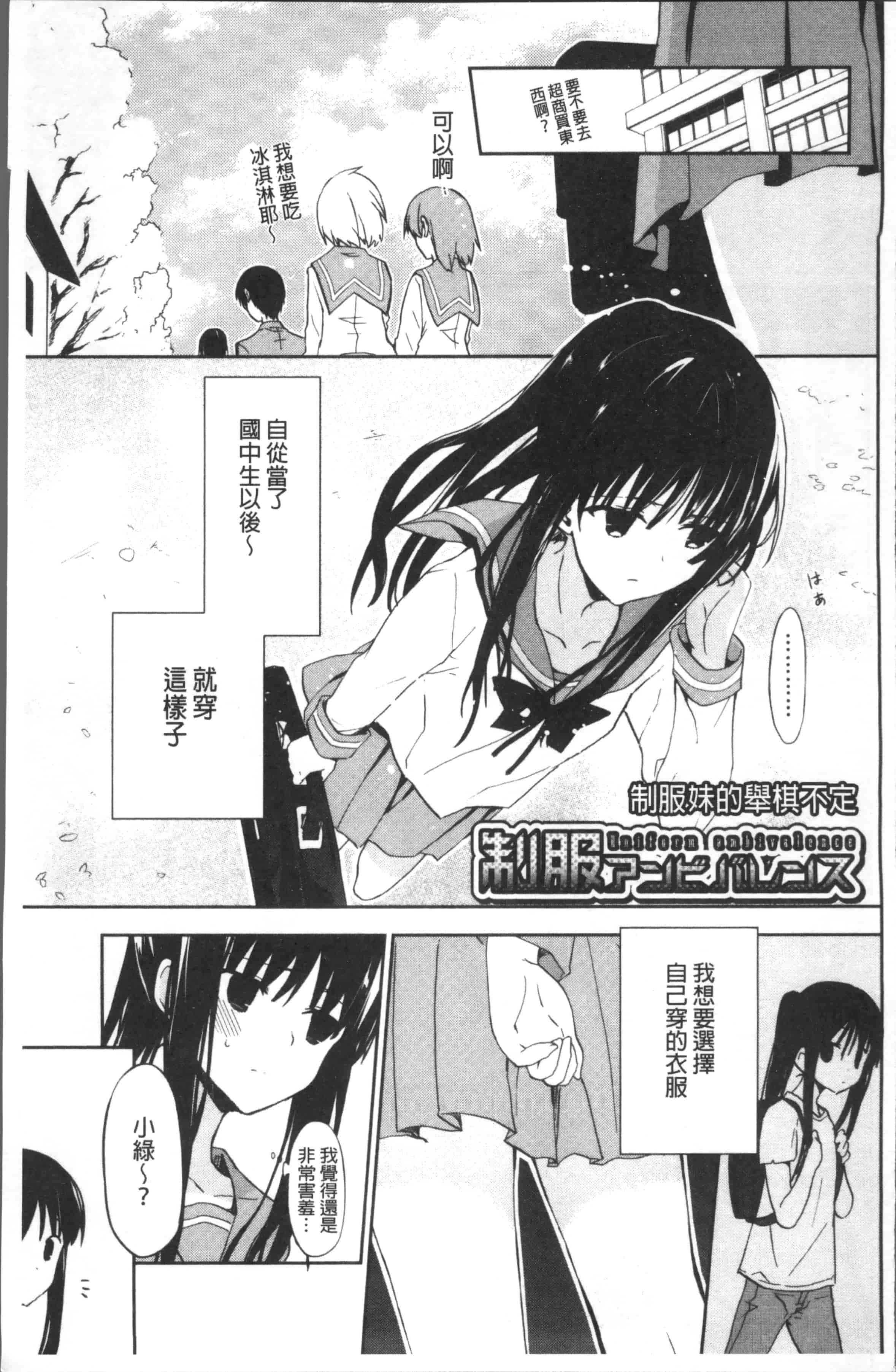 汉化版-[水島空彥] ちゅうに彼女。[4K[S版]掃圖組]_第4集
