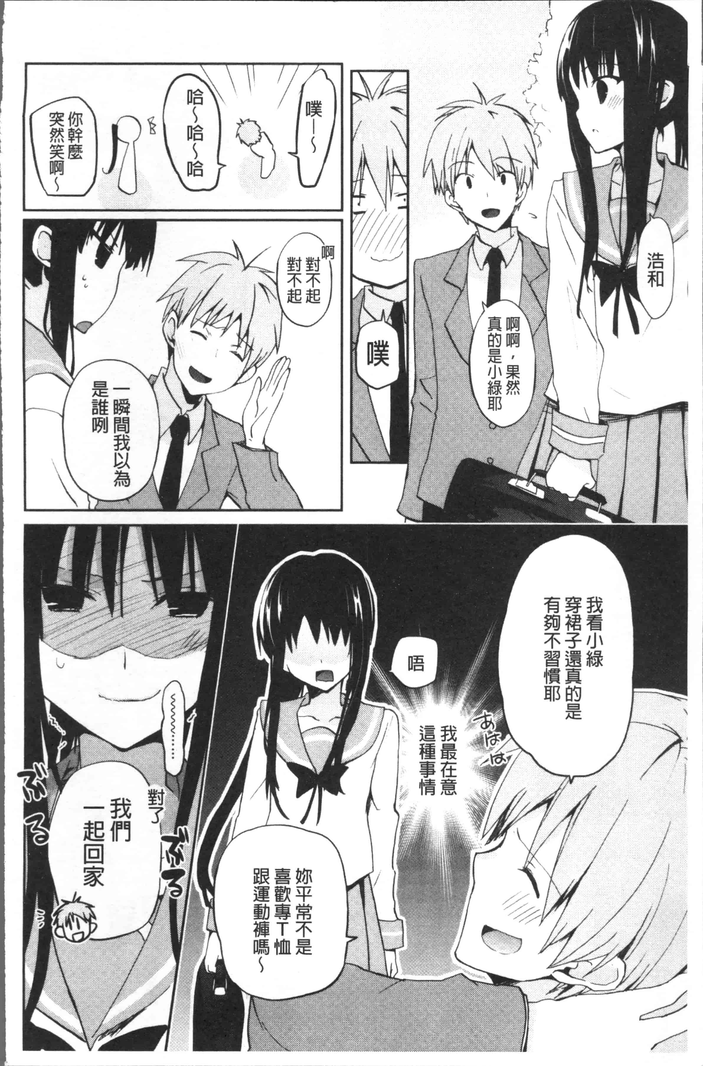 汉化版-[水島空彥] ちゅうに彼女。[4K[S版]掃圖組]_第4集