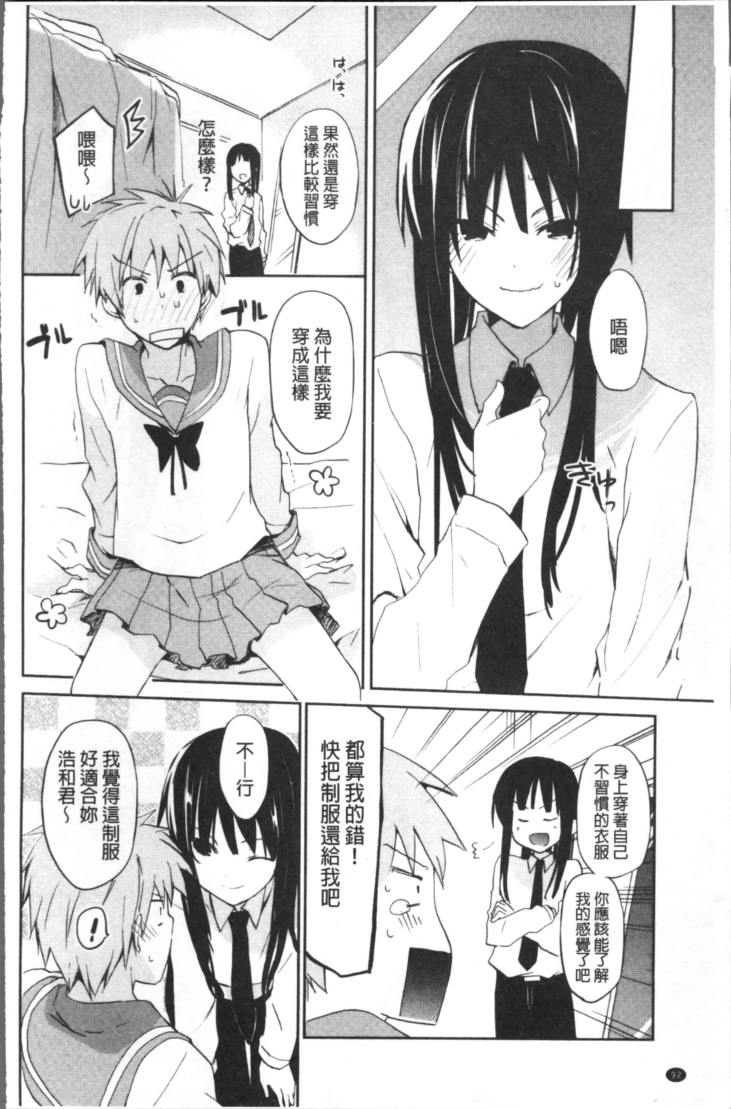 汉化版-[水島空彥] ちゅうに彼女。[4K[S版]掃圖組]_第4集