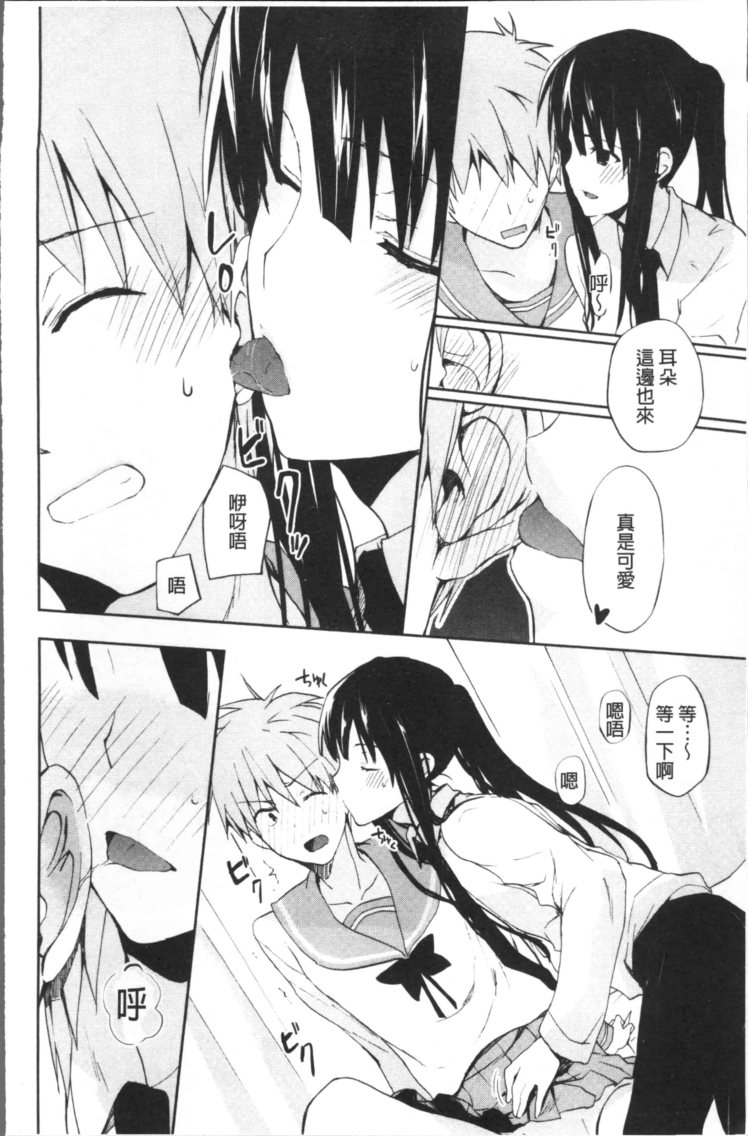 汉化版-[水島空彥] ちゅうに彼女。[4K[S版]掃圖組]_第4集