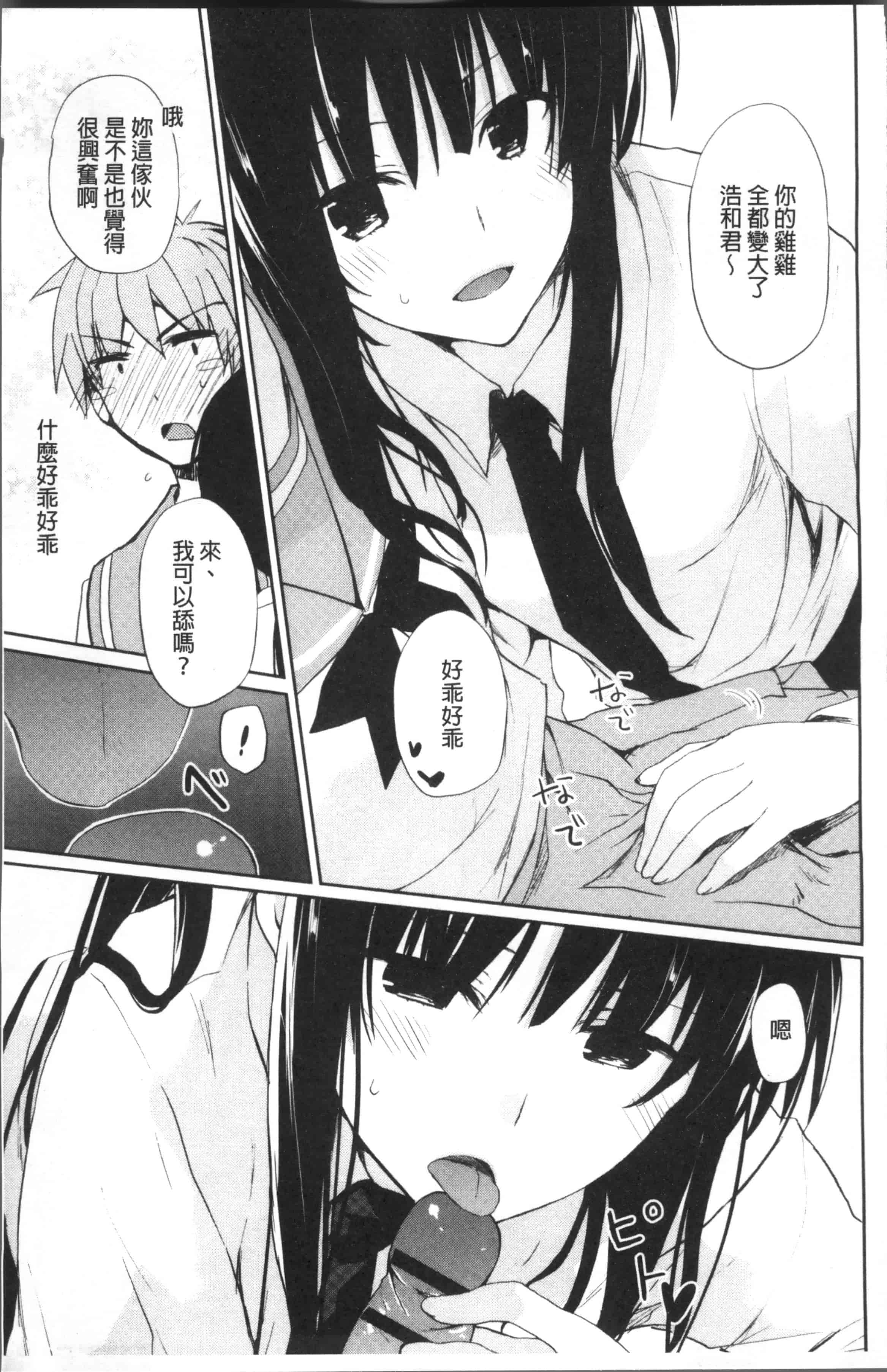 汉化版-[水島空彥] ちゅうに彼女。[4K[S版]掃圖組]_第4集