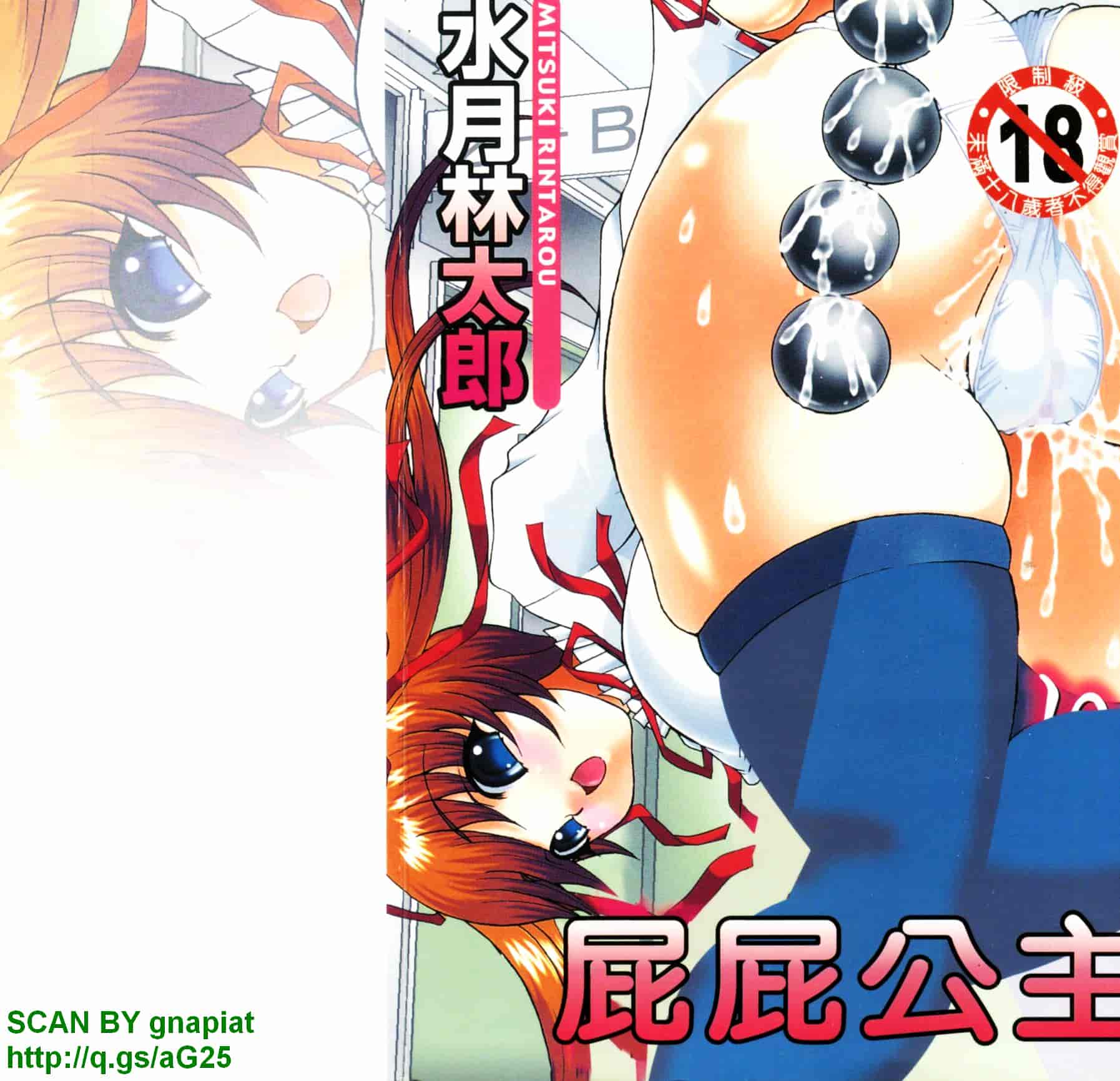 汉化版-[水月林太郎] おしりのおひめさま_第1集