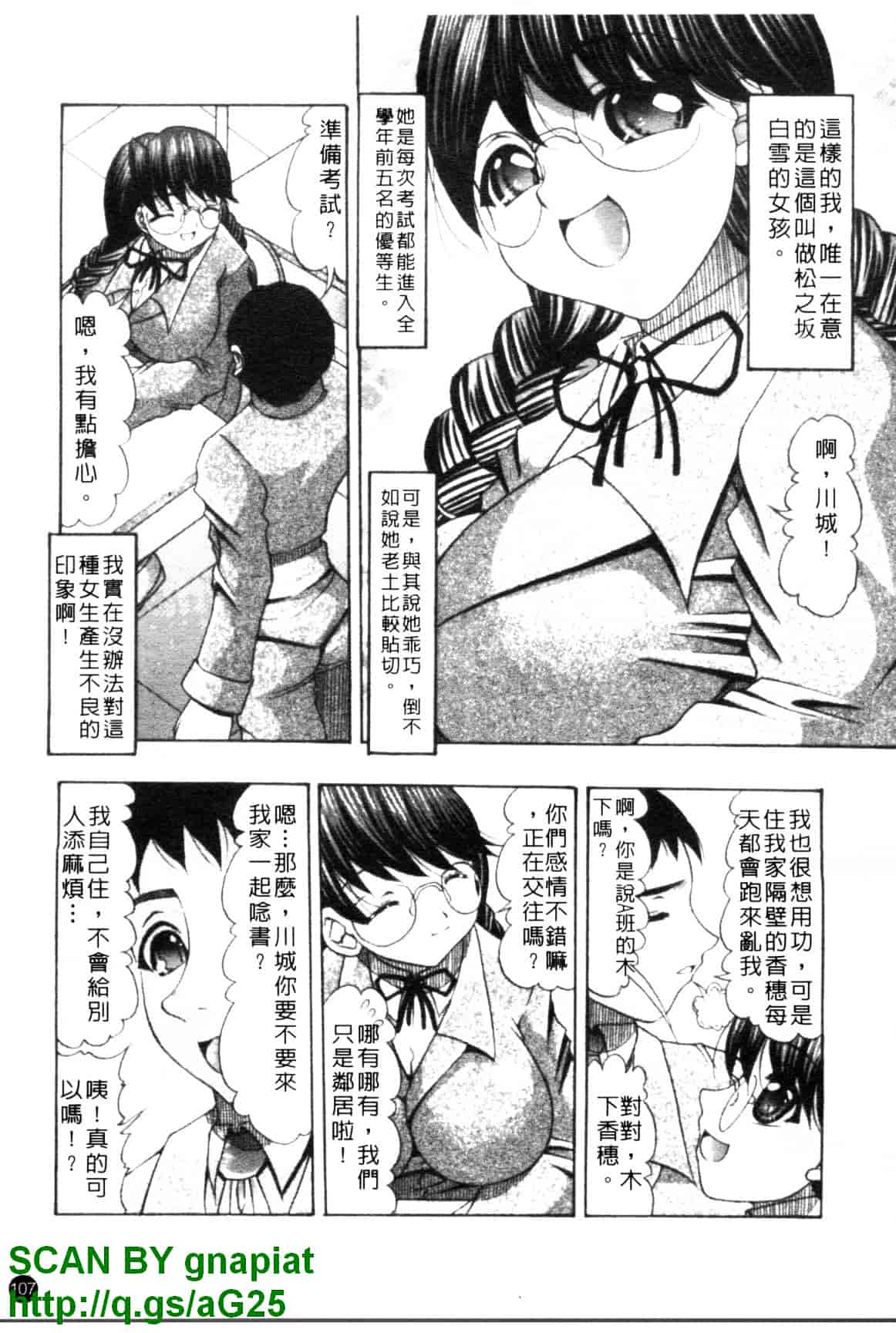 汉化版-[水月林太郎] おしりのおひめさま_第5集