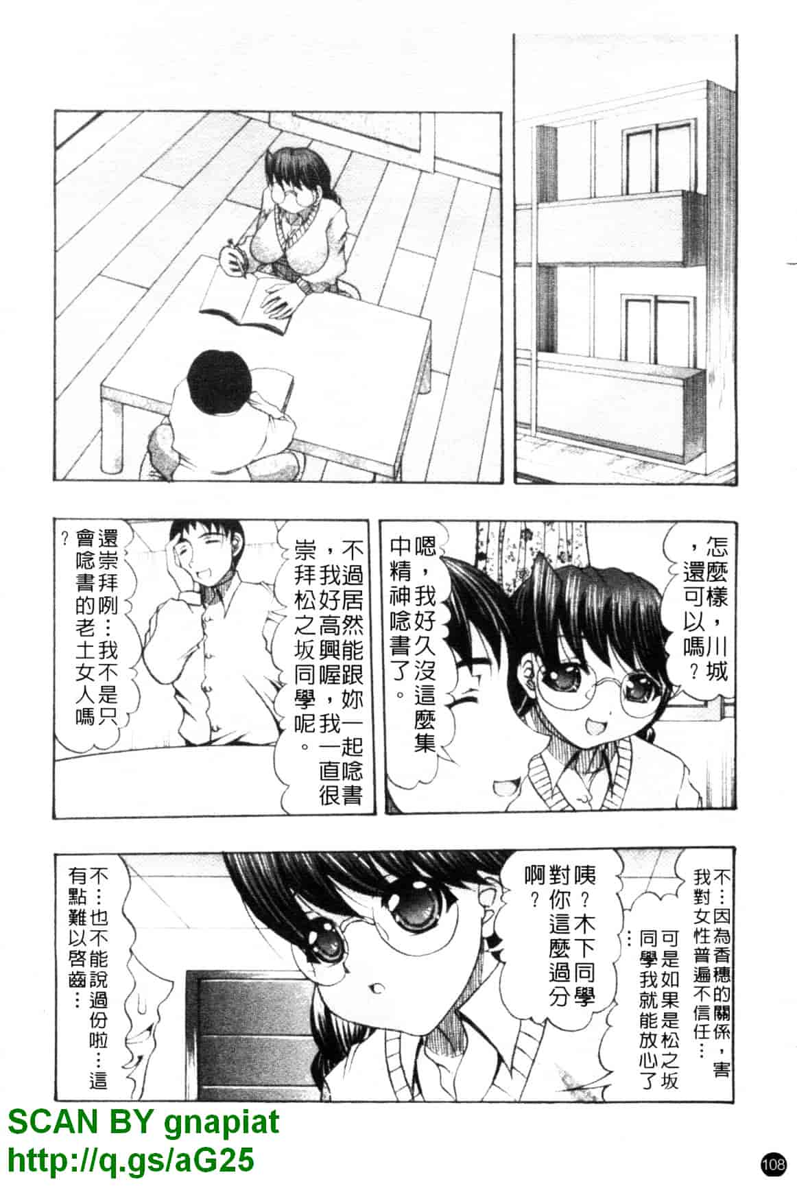 汉化版-[水月林太郎] おしりのおひめさま_第5集