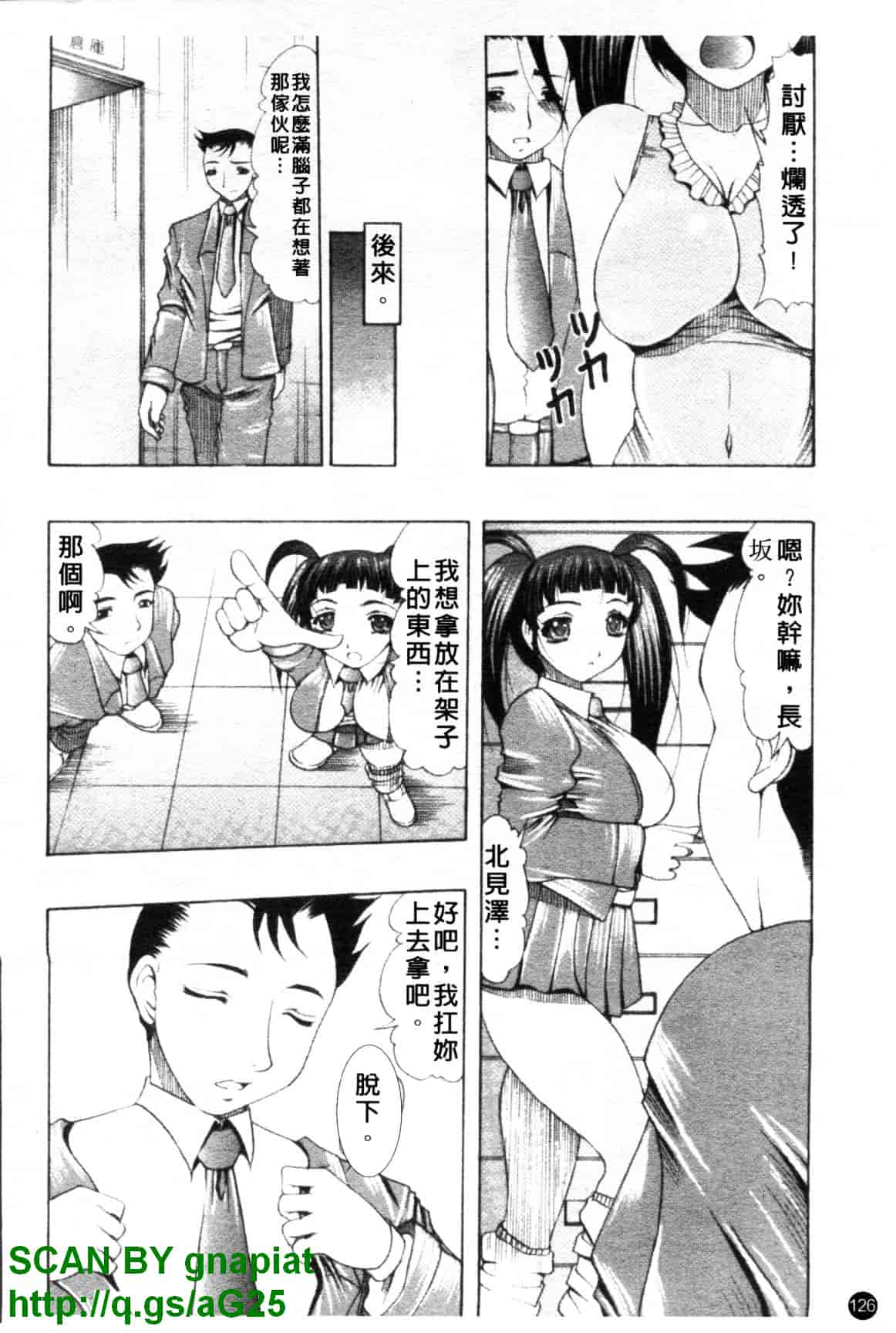 汉化版-[水月林太郎] おしりのおひめさま_第6集