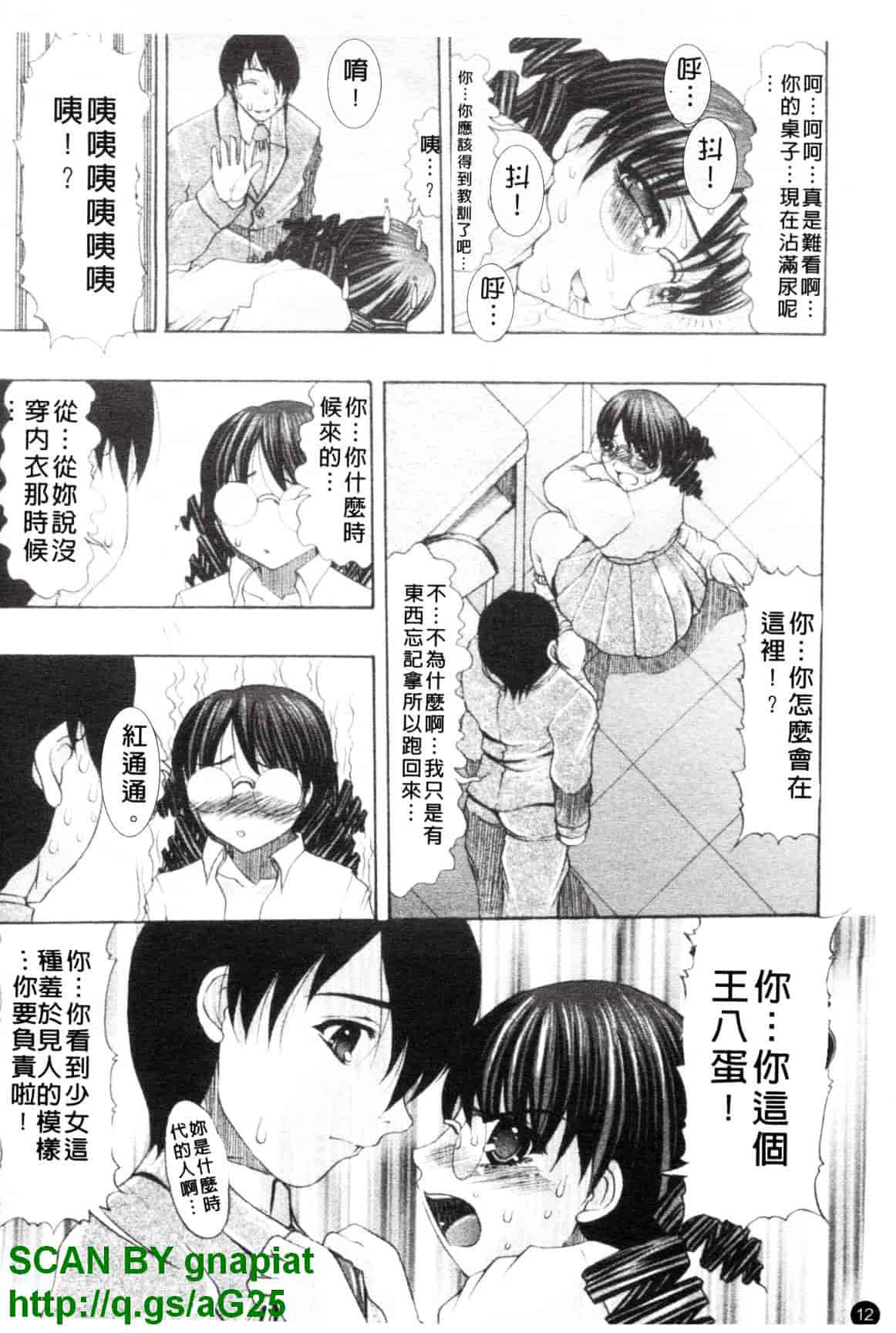 汉化版-[水月林太郎] おしりのおひめさま_第1集
