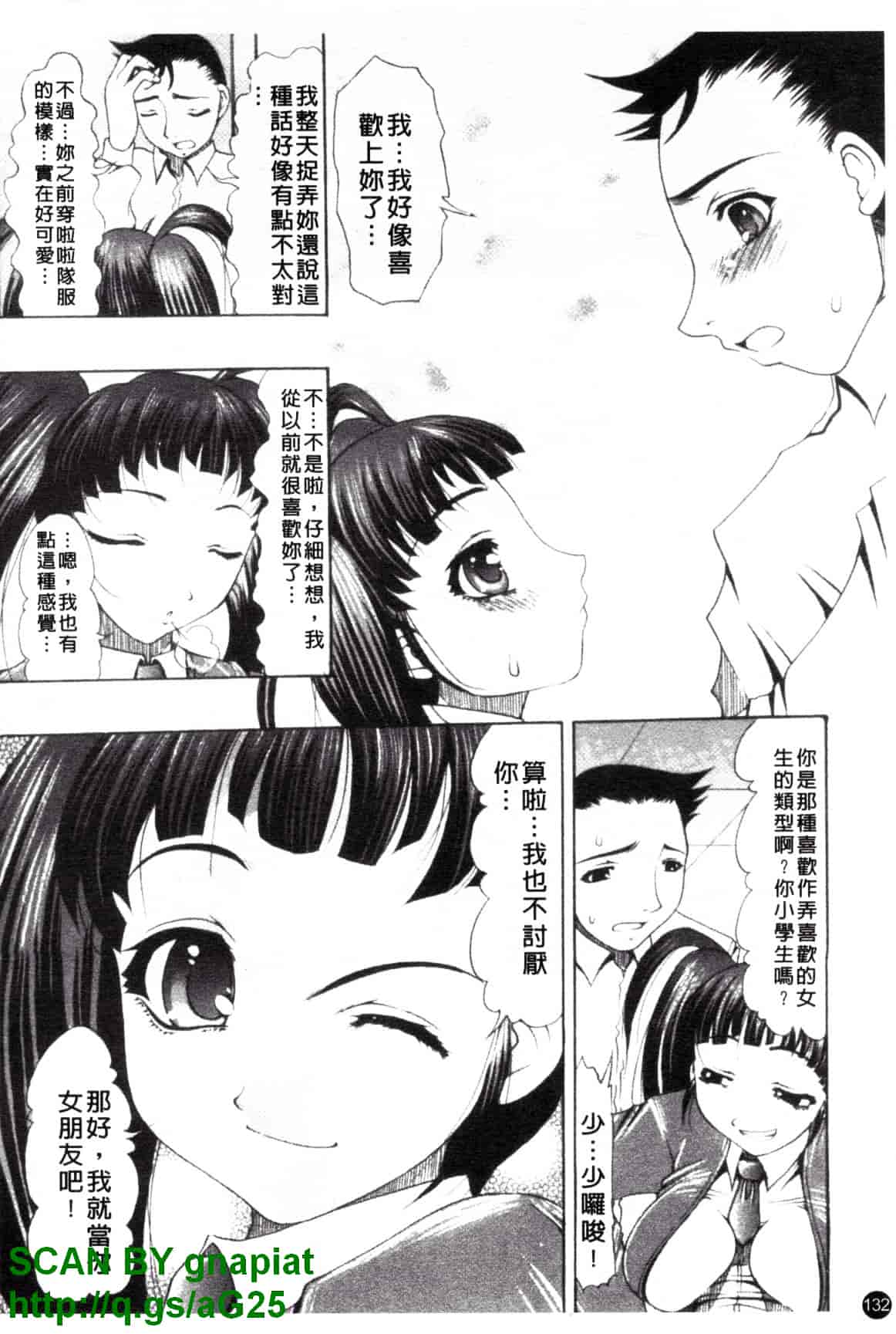 汉化版-[水月林太郎] おしりのおひめさま_第6集