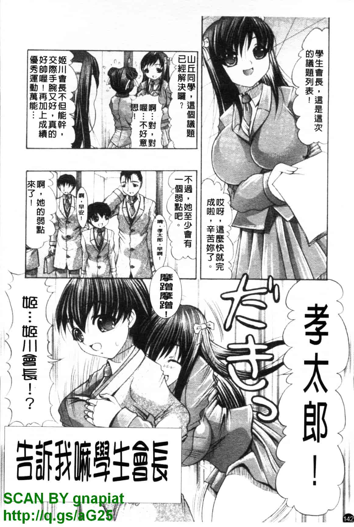 汉化版-[水月林太郎] おしりのおひめさま_第6集
