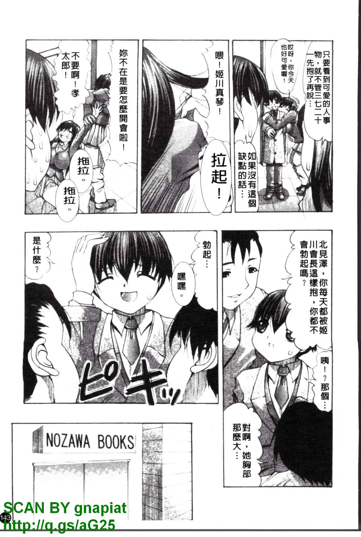 汉化版-[水月林太郎] おしりのおひめさま_第6集