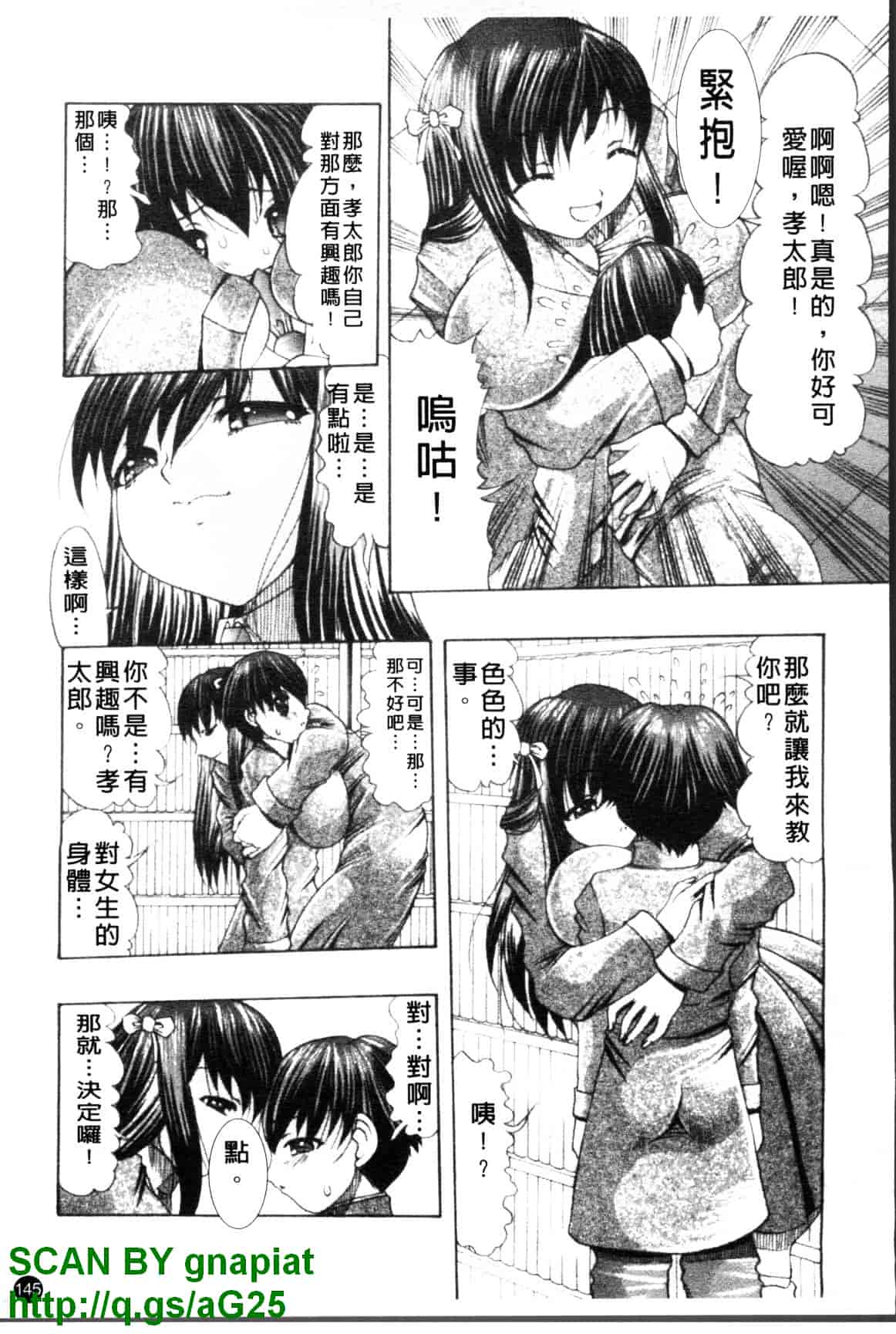 汉化版-[水月林太郎] おしりのおひめさま_第6集