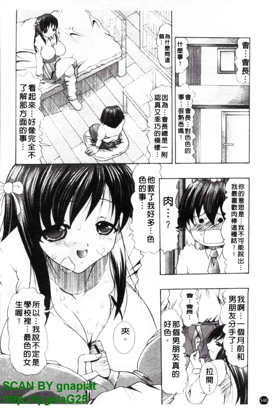 汉化版-[水月林太郎] おしりのおひめさま_第6集