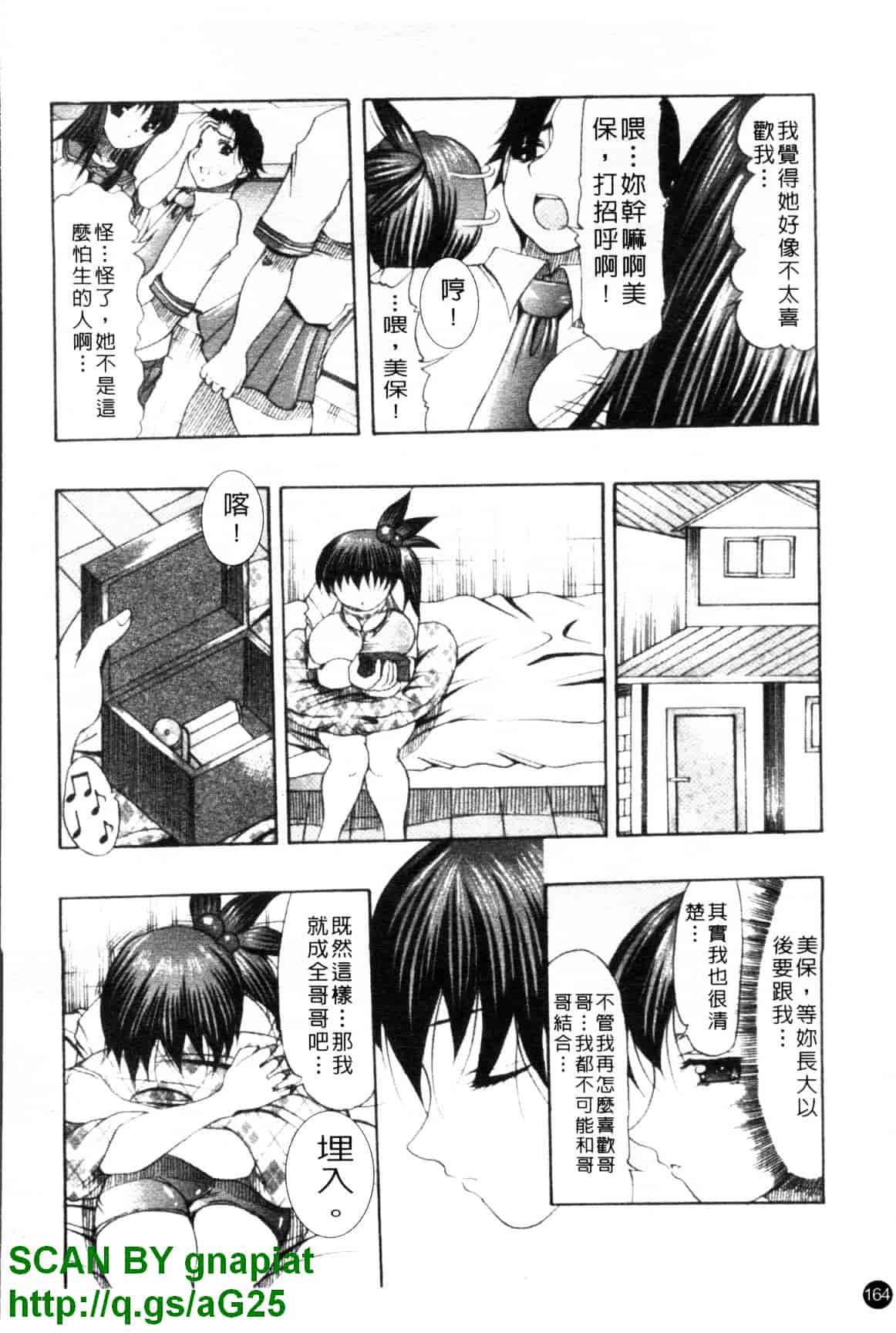 汉化版-[水月林太郎] おしりのおひめさま_第7集