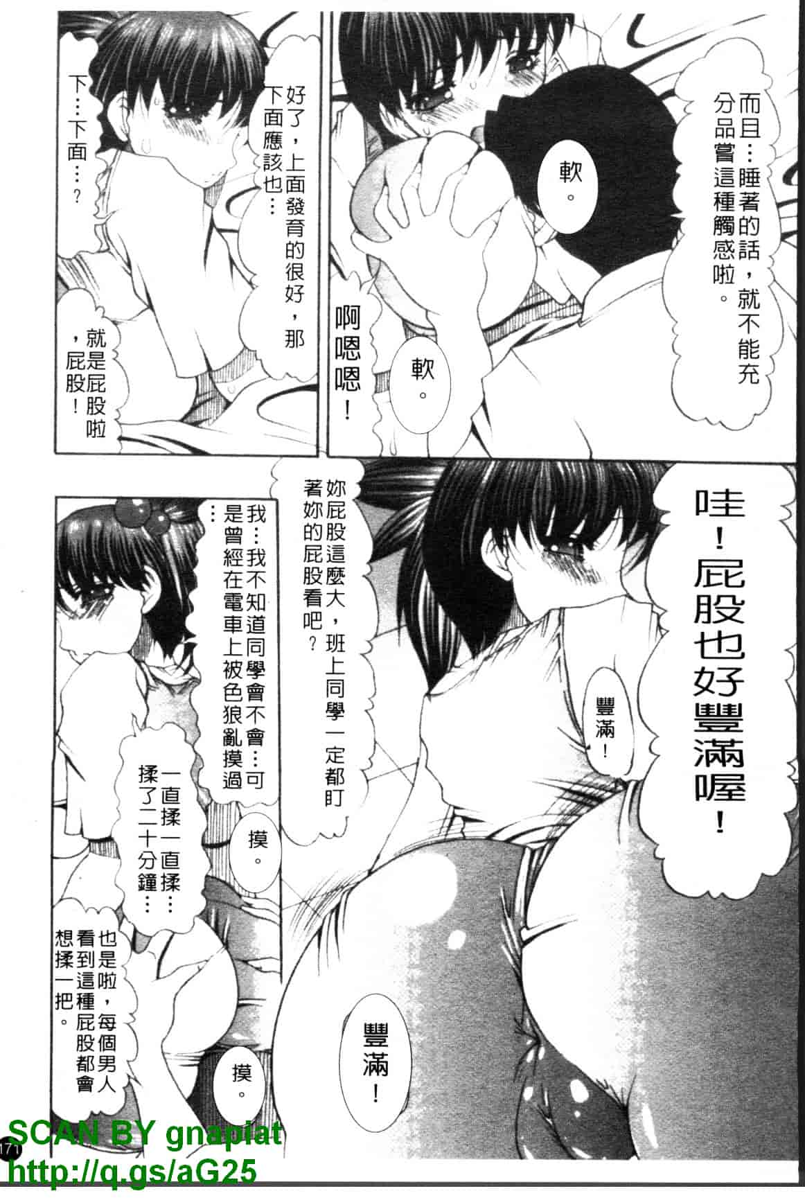 汉化版-[水月林太郎] おしりのおひめさま_第7集