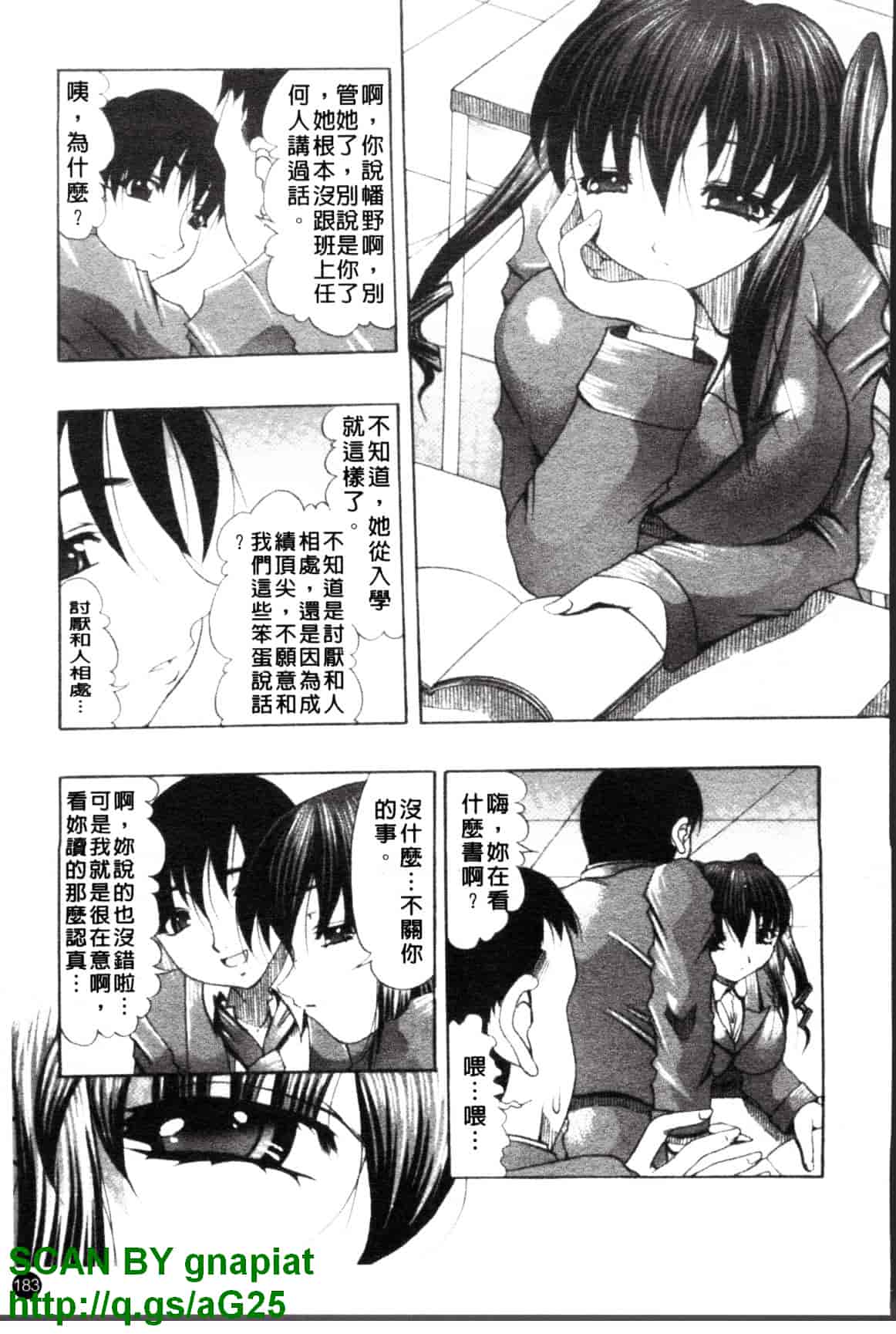 汉化版-[水月林太郎] おしりのおひめさま_第8集