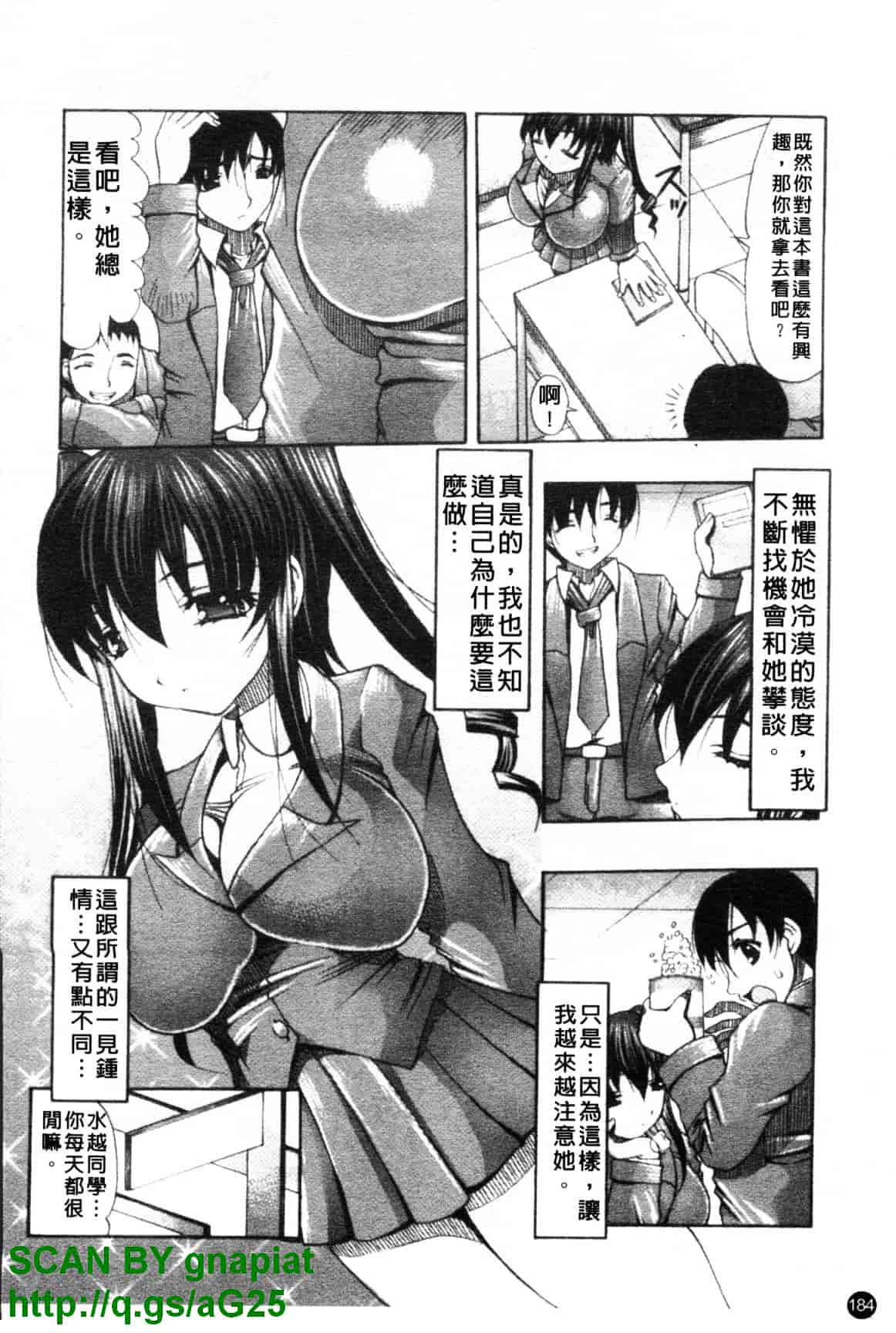 汉化版-[水月林太郎] おしりのおひめさま_第8集
