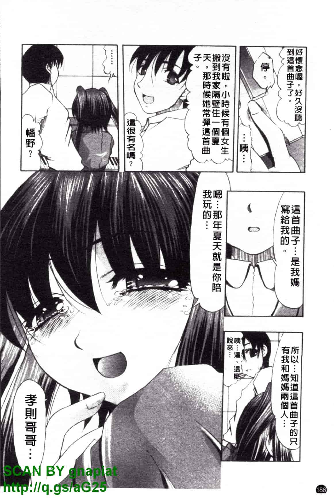 汉化版-[水月林太郎] おしりのおひめさま_第8集