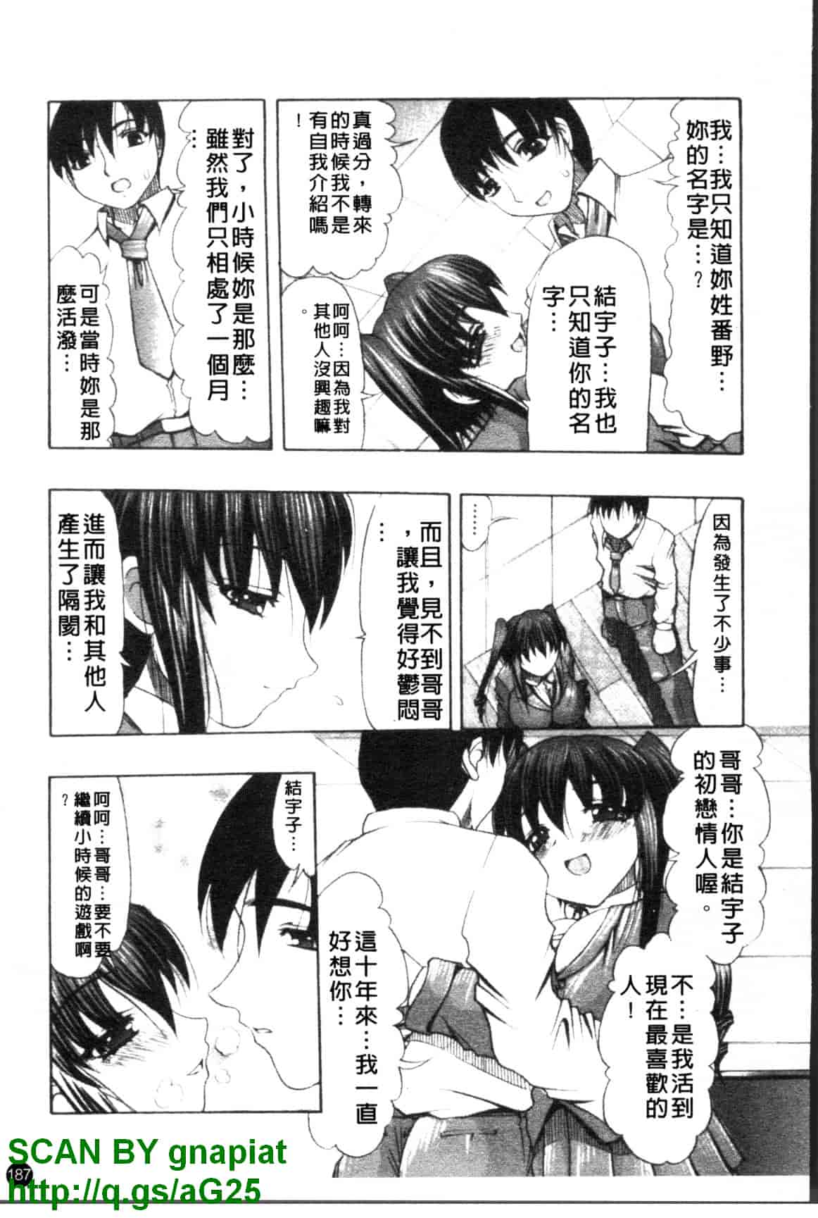 汉化版-[水月林太郎] おしりのおひめさま_第8集