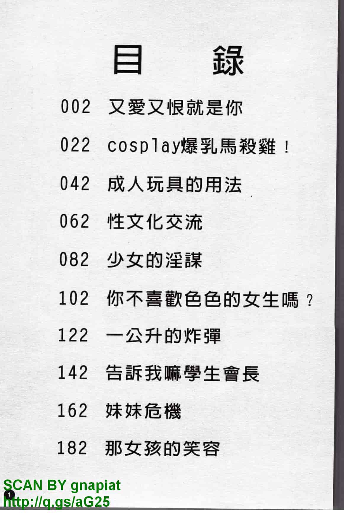 汉化版-[水月林太郎] おしりのおひめさま_第1集