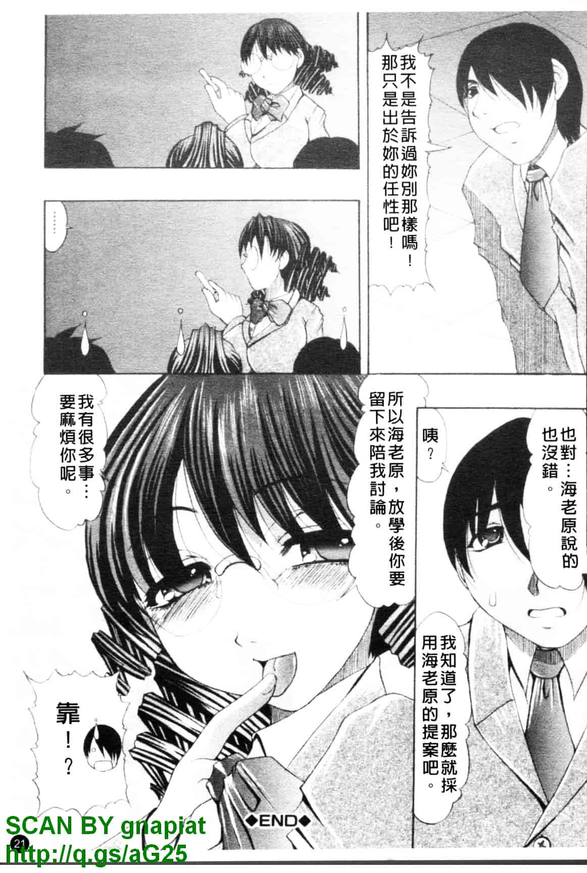 汉化版-[水月林太郎] おしりのおひめさま_第1集