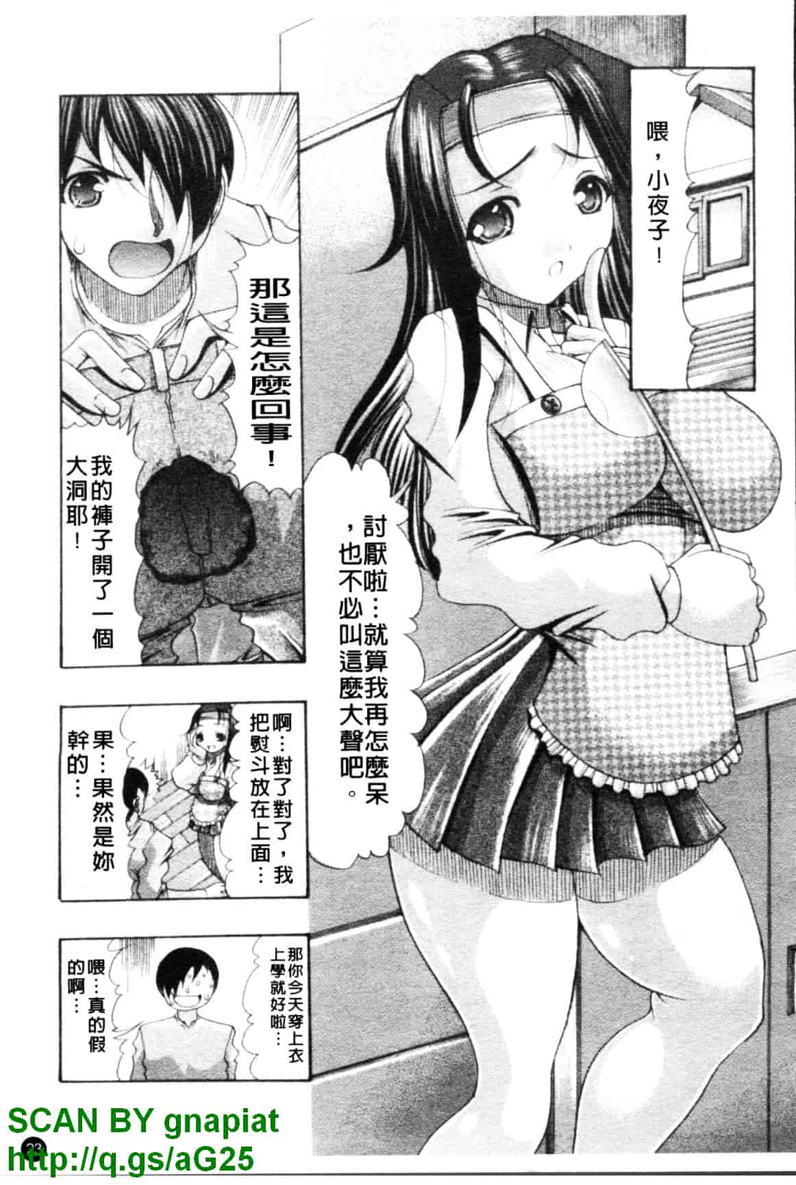 汉化版-[水月林太郎] おしりのおひめさま_第1集