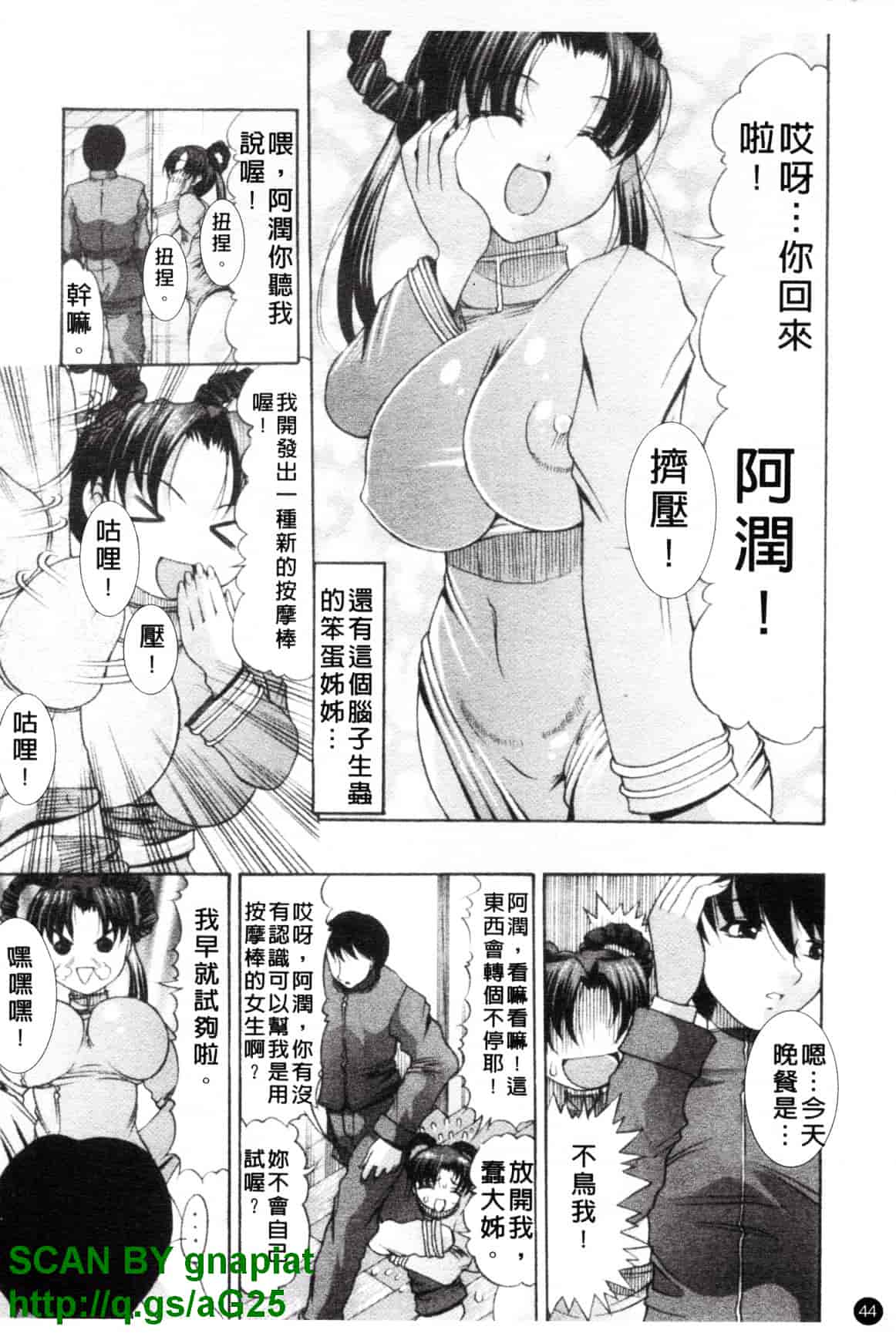 汉化版-[水月林太郎] おしりのおひめさま_第2集
