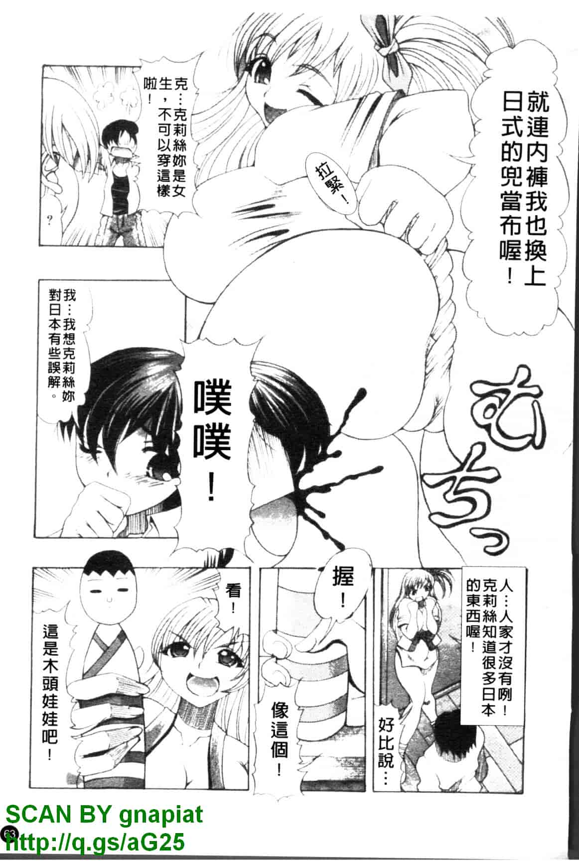 汉化版-[水月林太郎] おしりのおひめさま_第3集