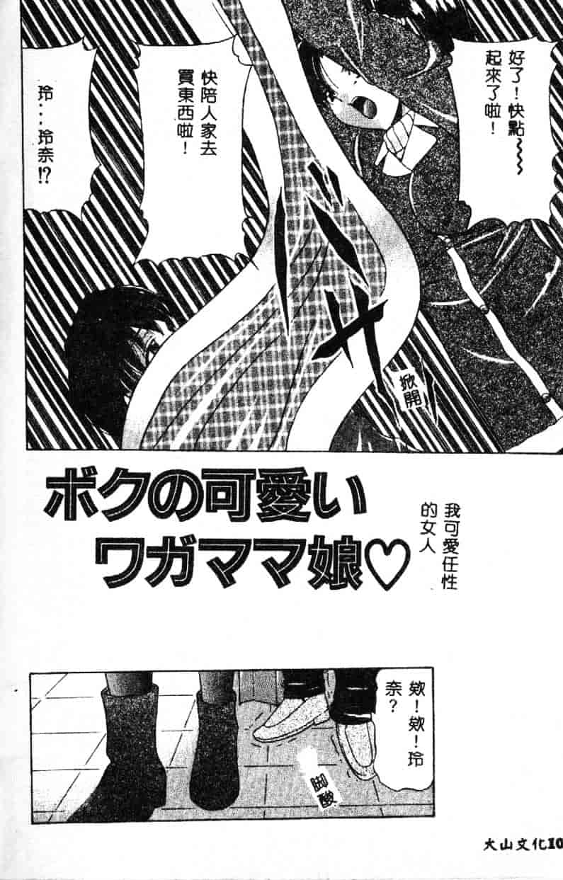 汉化版-[水月林太郎] おしり中毒症_第5集