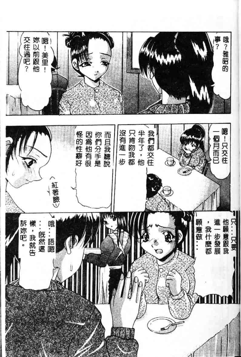 汉化版-[水月林太郎] おしり中毒症_第5集