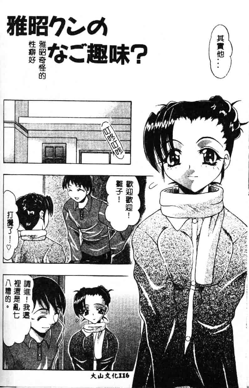 汉化版-[水月林太郎] おしり中毒症_第5集