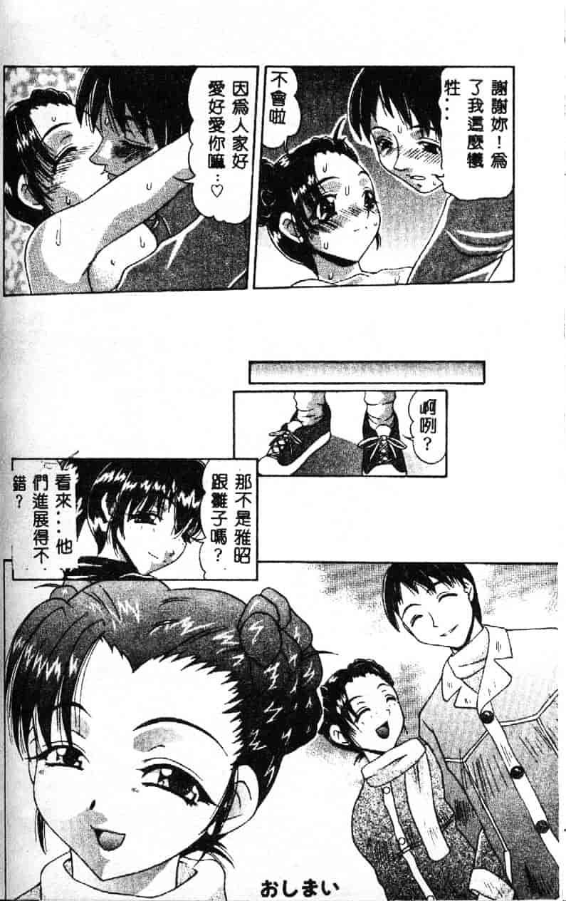 汉化版-[水月林太郎] おしり中毒症_第6集