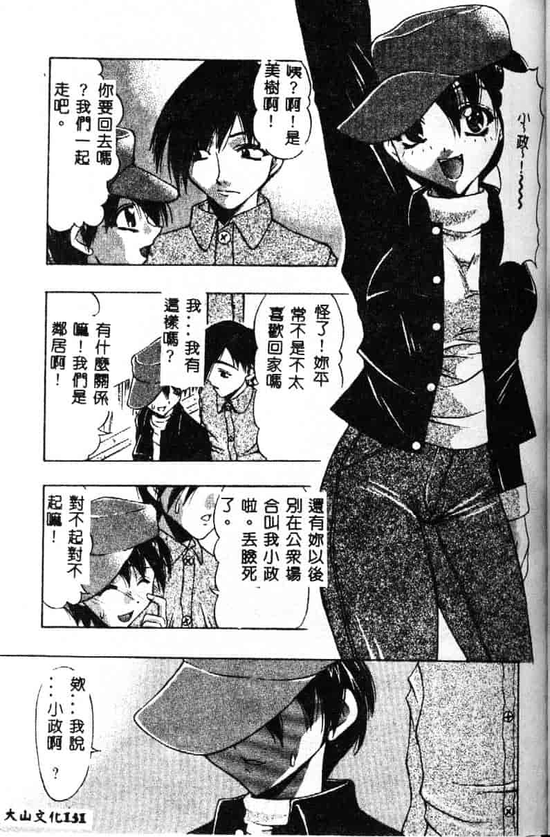 汉化版-[水月林太郎] おしり中毒症_第6集