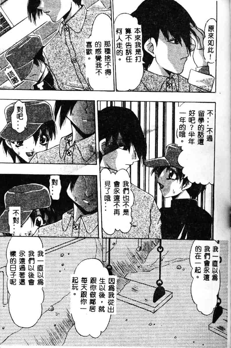 汉化版-[水月林太郎] おしり中毒症_第6集