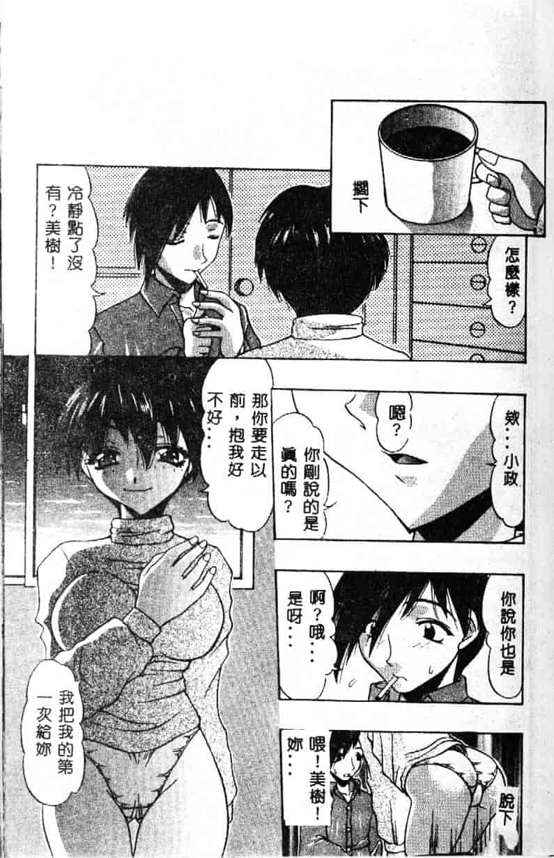 汉化版-[水月林太郎] おしり中毒症_第6集
