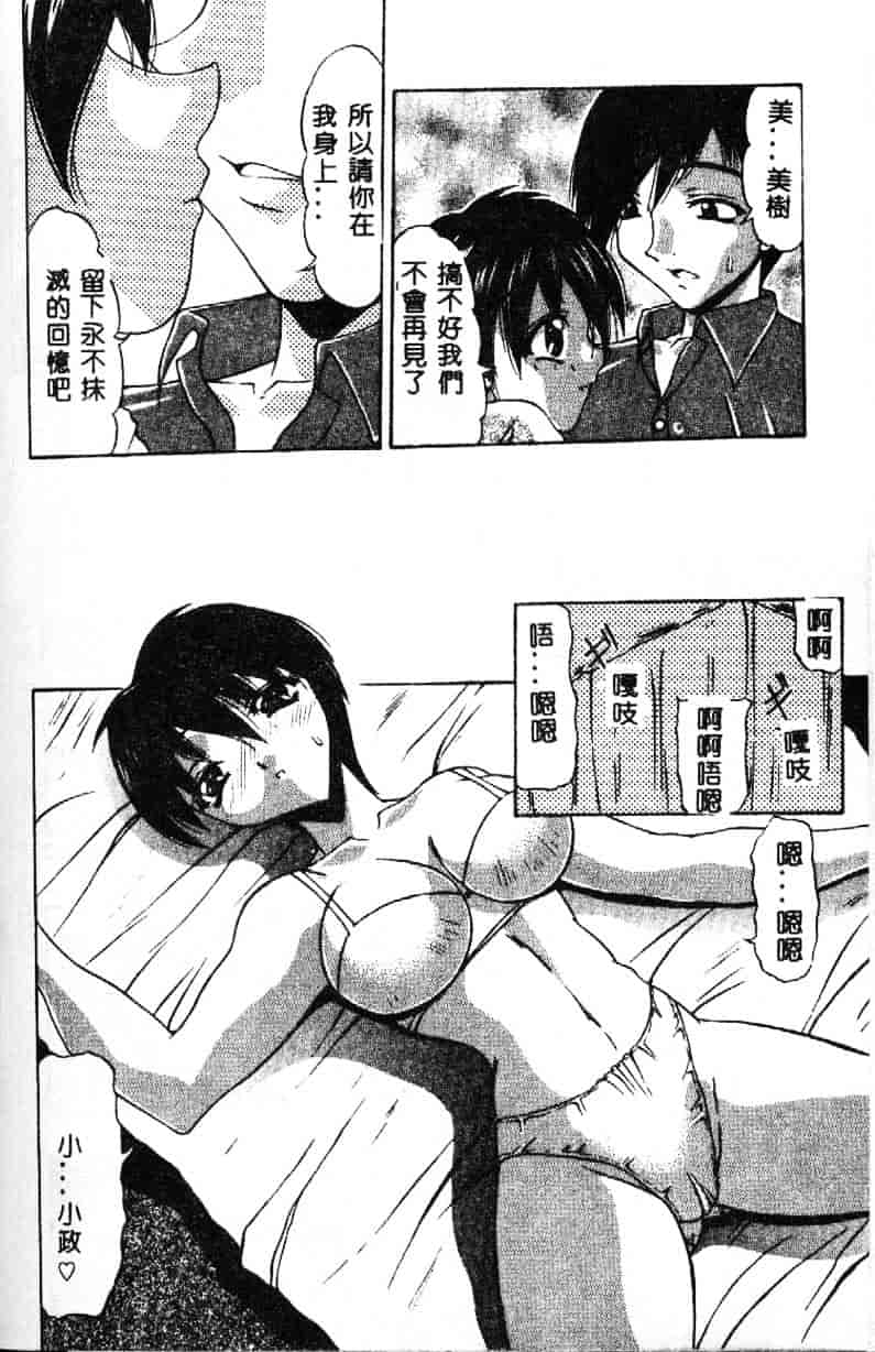 汉化版-[水月林太郎] おしり中毒症_第6集