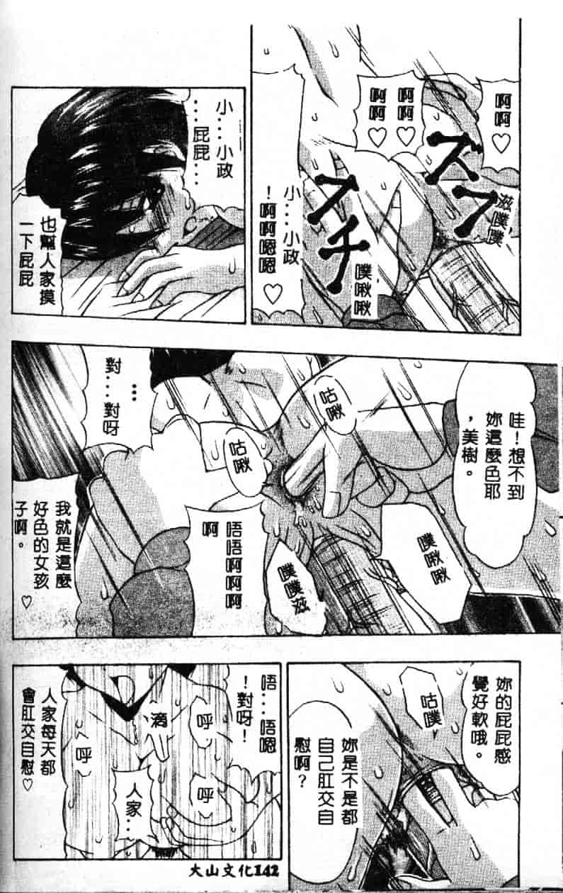 汉化版-[水月林太郎] おしり中毒症_第6集