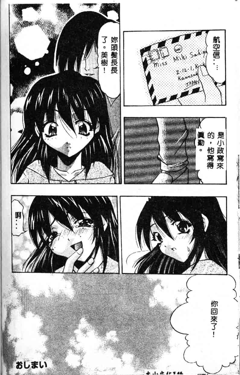 汉化版-[水月林太郎] おしり中毒症_第6集
