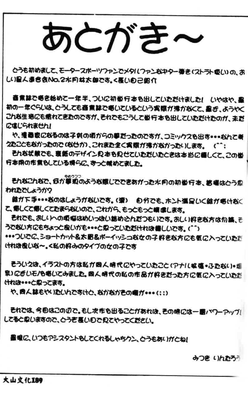 汉化版-[水月林太郎] おしり中毒症_第6集
