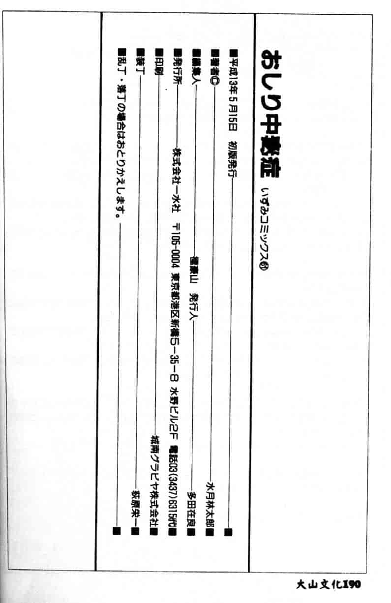 汉化版-[水月林太郎] おしり中毒症_第7集