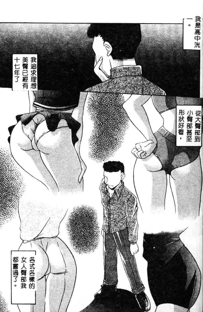 汉化版-[水月林太郎] おしり中毒症_第1集