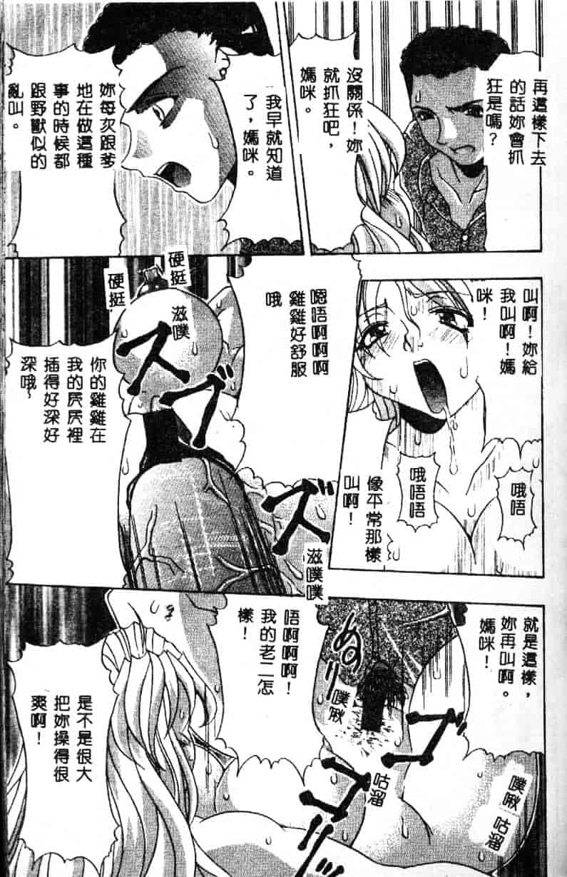 汉化版-[水月林太郎] おしり中毒症_第2集