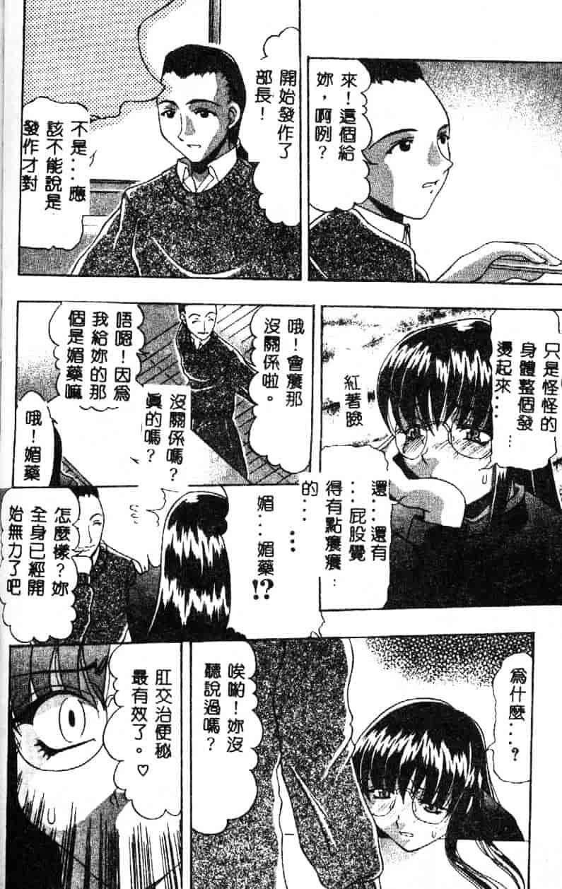 汉化版-[水月林太郎] おしり中毒症_第2集