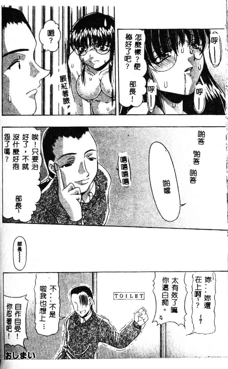 汉化版-[水月林太郎] おしり中毒症_第3集