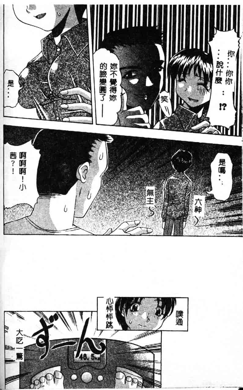 汉化版-[水月林太郎] おしり中毒症_第3集