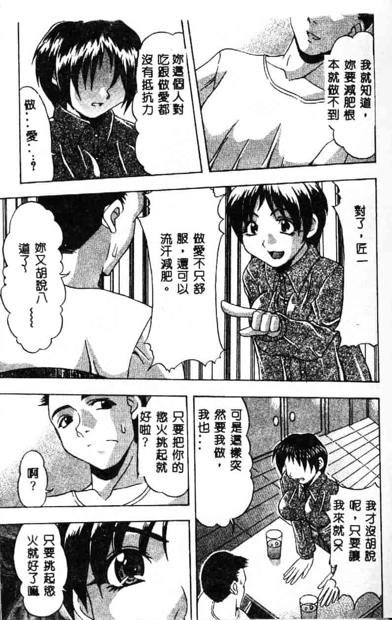 汉化版-[水月林太郎] おしり中毒症_第3集