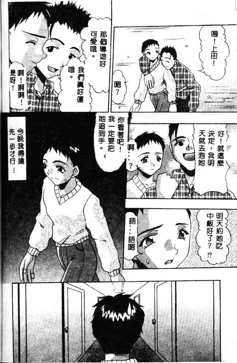 汉化版-[水月林太郎] おしり中毒症_第3集
