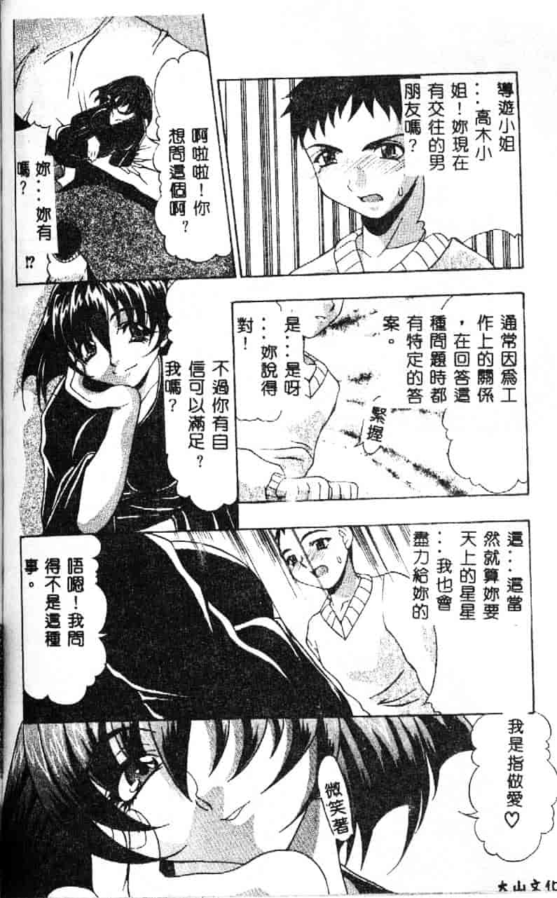 汉化版-[水月林太郎] おしり中毒症_第3集